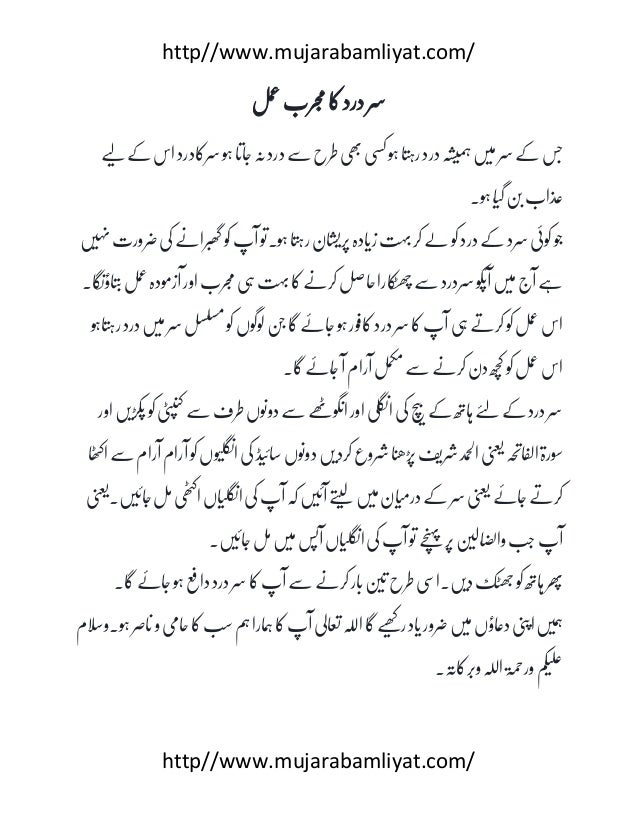 Surah Fatiha Se Sar Dard Ka Ilaj