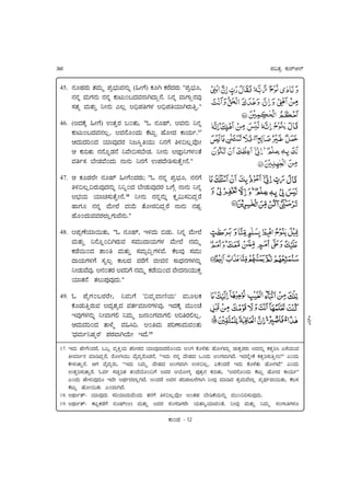 360                                                                                                   =ja:jÈ ù"Ú}q<}

 45.   <jrEjÚj" :jAj"¶ =jÈælj"Aj<j"‹ (e|Ôu) ùrT ùÚu;jÚj" "=jÈæljrä
       <j<j‹ Aj"Ôj<j" <j<j‹ ù"K"0N;jAj<oT;oŠ<uå ^<j‹ AoÔoŠ<jAjû
       Dj:jÇ Aj":j"‰ ^|<j" (Pš !]k=jÔjèj !]k=jOtTÚj"‰å"

 46. (!;júx   e|Ôu) %:j‰Új N0:j"ä "ø <jrE}ä !Aj<j" ^<j‹
       ù"K"0N;jAj<jPšå !Aj<ur0;j" úK"ª Eur|;j ÓoO"~å17
       q;j";jY0;j OtAjû;jÚj ^Id°O"" ^<jÔu f]PšAuÑ|
       q ù"Y:j" <j<ur‹Ûj<u ^Au|]Djæu|Ûjå ^|<j" !Fo^Ôjèj0:u
       Aj~Dj æu|ÛjAu0;j" <o<j" ^<jÔu %=j;u|iDj":u‰|<uå"

 47.   q ùrÛj?u| <jrE} e|Ôu0;jÚj"; "ø <j<j‹ =jÈæljrä <j<jÔu
       f]Pš]Új"Ajû;j<j"‹ ^^‹0;j æu|Ûj"Ajû;jÚj NÔu¢ <o<j" ^<j‹
       !æljO" OtUDj":u‰|<uå18 ^|<j" <j<j‹<j"‹ ù›a"Dj];jŠÚu
       EoÔjr <j<j‹ Au"|?u ;jÒ" :ur|Új];jŠÚu <o<j" <jCjª
       Eur0;j"AjAjÚj?ošÔj"Au<j"å"

 48.   !=jŒÜuOth":j"ä "ø <jrE}ä #f;j" vÛj"å ^<j‹ Au"|?u
       Aj":j"‰ ^<ur‹0]TÚj"Aj DjAj"";oO"Ôjèj Au"|?u <jAj"¶
       ùÛuh"0;j Bo0 Aj":j"‰ DjAj"â]Š‡ÔjfAuå úPAjû DjAj""
       ;oO"ÔjfÔu DjºPŒ ÓoP;j AjÚuÔu W|Aj<j Do;kj<jÔjèj<j"‹
       ^|Ûj"AuAûj å !<j0:jÚj !AjYÔu <jA"¶ ùÛuh"0;j Au|;j<oO""ù‰
                                       j
       Ot:j<u :jP"=jûAjû;j"."

 49.   ø =uãÔj0NÚjÚu|ä ^Aj"Ôu ']AjÇAo@O"' Aj"rPù
       úrÛj"‰Új"Aj !;jâBjÇ;j Aj:j~Ajt<jÔjfAjûå #;júx Aj""0Öu
       #AjûÔjèj<j"‹ ^|AoÔjb ^Aj"¶ I<o0ÔjAoÔjb !YÚjbPšå
       q;j";jY0;j :oèu¶ AjedYå !0Aj" =jYÜoAj"Aj0:j"
       ';kjAj"~^Cjô«Új' =jÚjAoTÒ"| #;uå19

 17. #;j" Eu|Ôu0;jÚuä +N’ AjÇR‰O" BjY|Új;j OtAjû;o;jÚur0;j" !0Ôj úrèu:j" Eur|T;j"Š ÛoùªÚjÚj" !;j<j"‹ ù:j‰Yd (DuO""Aj
     |Ajt~<j AjtZ;jŠÚuä Úur|TO"" Auã;jÇÚurÛj<uä "#;j" <j<j‹ ;u|Ej;j +0;j" !0ÔjAoT;uå #;j<u‹|ú ù:j‰YDj"‰|Y?" (0;j"
     ú|èj":o‰<uå qÔj Auã;jÇÚj"ä "#;j" ^Aj"¶ ;u|Ej;j !0ÔjAoT %f]Pšå )ú0;jÚu #;j" úrèu:j" Eur|T;u" (0;j"
     %:j‰YDj":o‰Úuå øAj~ DjÖj¥Y:j :j0;uÒr0]Ôu !AjÚj !Òr|ÔjÇ =jû:jÈ<j ù"Y:j"ä "!Aj<ur0;j" úK"ª Eur|;j ÓoO"~"
     (0;j" Eu|èj"Ajû;jr #;u| !;nkj~;j?ošT;uå !0;jÚu !Aj<j =jY=oP<uÔoT ^|Ajû AjtZ;j BjÈAj"Au?oš AjÇ;nkj~Aoh":j"ä úPDj
     úK"ª Eur|h":j" (0;oT;uå
 18. !;nko~:}- OtAjû;j" DjYOt;j";u0;j" :j<jÔu f]PšAuÑ| !0:jEj æu|ZúO"<j"‹ Aj""0]YDj"Ajû;j"å
 19. !;nko~:}- ùKªùÛuÔu <jrE}(!) Aj":j"‰ !AjÚj Dj0ÔjZÔjÚu| O"BjdºOt;j0:uä ^|Ajû Aj":j"‰ ^Aj"¶ Dj0ÔoÔjèjr


                                                     Óo0Ûj   - 12
 