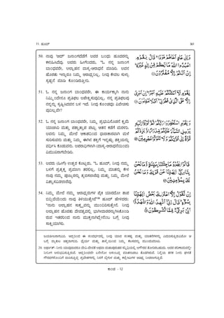 11.   Ejr;}                                                                                                                   361


 50.    <oAjû 'q;}' I<o0Ôj;uÛuÔu !AjÚj N0;kj" Ejr;jÚj<j"‹
        ùèj"ed;uAjûå !AjÚj" e|Ôu0;jÚj"ä "ø <j<j‹ I<o0Ôj
        æo0;kjAjÚu|ä !?ošEj<j ;oDjÇ-qÚo;kj<u AjtZYå !Aj<j
        EurÚj:j" #<o‹Újr ^Aj"¶ qÚo;kjÇ^Pšå ^|Ajû ú|AjP Dj"èj"¿
        DjâCjª<u AjtZ úr0ZÚj"‰|Yå

 51.    ø <j<j‹ I<o0Ôj æo0;kjAjÚu|ä $ ÓoO"~ÓoxT <o<j"
        ^a"¶0;u|<jr =jÈ=kjP !=u|R›Dj"Ajû]Pšå <j<j‹ =jÈ=kjPAjû
        <j<j‹<j"‹ Djâcªd;jAj<j Nf #;uå ^|Ajû úr0ÖjAjÑ aAu|UDj"
        Ajû]PšAu|?

 52.    ø <j<j‹ I<o0Ôj æo0;kjAjÚu|ä ^Aj"¶ =jÈælj"a<urÛj<u ù›Au"
        OtUdY Aj":j"‰ =jBo¥:o‰=j =jK"ª q:j<j ùÛuÔu Aj"ÚjfYå
        !Aj<j" ^Aj"¶ Au"|?u qÓoBj]0;j ;koÚoÓoÚjAoT Aj"èu
        Dj"YDj"Aj<j" Aj":j"‰ ^Aj"¶ $T<j BjR‰Ôu #<j‹Cj"ª BjR‰O"<j"‹
        Aj]k~d úrÛj"Aj<j"å !=jÚo]kÔjèoT (;oDjÇ-qÚo;kj<uh"0;j)
        aAj""GÚoÔjæu|ZYå

 53.    !AjÚj" (e|Ôu) %:j‰Új úrKªÚj"ä "ø Ejr;}ä ^|Ajû <jAj"¶
        NfÔu =jÈ:jÇù› =jÈAjtL :jÚjbPšå ^Aj"¶ Ajt:j<j"‹ ú|f
        <oAjû <jAj"¶ =jÑIÇÚj<j"‹ :jÇWDj?oÚuAjû Aj":j"‰ ^Aj"¶ Au"|?u
        aBoºDjaÛj?oÚuAjûå

 54.    ^Aj"¶ Au"|?u <jAj"¶ qÚo;kjÇÚj"Ôjèj =uãR OtÚj;ur| Bo=j
        v]Š;uÒ"0;j" <oAjû fO"":u‰|Au"20 Ejr;} Eu|f;jÚj":
        "<o<j" !?ošEj<j Doù›õÇAj<j"‹ Aj""0]YDj":u‰|<uå ^|Ajû
        !?ošEj<j EurÚj:j" ;u|Aj:jº;jbš æloT|;oÚjÚj<o‹Tdúr0Z
        Új"Aj #:jÚjY0;j <o<j" Aj""ù‰<oT;uŠ|<u0N NÔu¢ ^|Ajû
        DoR›OtTYå

       IO"i|PÚoÔj"aYå q;jŠY0;j $ Dj0;jælj~;jbš ^|Ajû OtAj Dj0ùCjª Aj":j"‰ Ot:j<uÔjèj<j"‹ (;j"YDj"‰Új"aÚur| q
       NÔu¢ AoÇù"P U:j‰ÚoÔj]Yå ;kuãO"~ Aj":j"‰ :oèu¶h"0;j ^Aj"¶ úPDjAj<j"‹ Aj""0;j"AjYdYå
 20.   !;nko~:}- ^|<j" OtAjû;o;jÚjr ;u|a-;u|Aj:u !;nkjAo Aj"Eo=jûÚj"CjÚj Dj^‹]kO"bš !ÔzÚjAj :ur|YÚjNEj";j"å !;jÚj =jYÜoAj"Aj<u‹|
       ^|^|Ôj !<j"æljaDj"‰Új"Auå q;jŠY0;j?u| )<u|<ur| !Dj0N;jŠ‡ Ajt:j<oÛjP" :urÛjTÚj"Auå ^<u‹O" :j<jù ^|<j" íj><j:u
       ÔzÚjAjÔjèur0]Ôu AodDj"‰;jŠ =jÈ;u|BjÔjèjbš ^<jÔu æuãÔj"èj Aj":j"‰ ù?uš|K"Ôjèj q;nkjÇ ^|Ûj?oÔj"‰;uå

                                                           Óo0Ûj   - 12
 