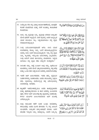362                                                                =ja:jÈ ù"Ú}q<}

 55.   ^|AuPšÚjr Du|Y <j<‹j aÚj";jŠ‡ ÓoOt~ÖjÚÜO"bš OtAjû;|
                                             j u         u
       úrÚj:u AjtÛjæu|ZY Aj":j"‰ <j<jÔu R0U:jr‰ Óo?oAjÓoBj
       úrÛjæu|ZYå

 56.   <o<j"ä <j<j‹ =jÈælj"AjÑ ^Aj"¶ =jÈælj"AjÑ qTÚj"Aj !?ošEj<j
       Au"|?u æljÚjAjDu #Xª;uŠ|<uå !Aj<j úãO"bš !;jÚj I"XªPš;j
       OtAj W|aO"r #Pšå ^Bj¥O"AoTO"r <j<j‹ =jÈælj"
       <u|ÚjAjtÔj~;jbš;oŠ<uå

 57.   ^|Ajû aAj""GÚoÔj"Ajû;o;jÚu qTYå <o<j" OtAj
       Dj0;u|BjAj<j"‹ úrK"ª ^Aj"¶ NfÔu ùèj"eDjPŒXª;uŠ<ur|
       !;j<j"‹ <o<j" ^Aj"Ôu :jP"_dvXª;uŠ|<uå #<j"‹ <j<j‹ =jÈælj"
       ^Aj"¶ Do°<j;jbš #<ur‹0;j" I<o0ÔjAj<j"‹ (v’Dj"Aj<j"å
       ^|Ajû !Aj^Ôu OtAj Eo^O"<jr‹ AjtÛj?oYYå ^Bj¥O"
       AoTO"r <j<j‹ =jÈælj" DjùP AjDj"‰Ôjèj Dj0Újù›ù<j"å"

 58.   !<j0:jÚj <jAj"¶ qFu N0;oÔj <oAjû <jAj"¶ ùâ=uh"0;j
       Ejr;jÚj<jr‹ !AjÚj Au"|?u aBoºDjaYd;jAjÚj<jr‹ ÚjR›d;uAjû
       Aj":j"‰ +0;j" ùYmL iú›h"0;j !AjÚj<j"‹ =oÚj"Ôurfd;uAjûå

 59.   #AjÚu| q;} I<o0Ôj;jAjÚj"å #AjÚj" :jAj"¶ =jÈælj"a<j
       ^;jBj~<jÔjèj<j"‹ ^ÚoùYd;jÚj"ä !AjÚj" ÚjDjrPÚj<j"‹ ]kùxYd
       ;jÚj"å =jÈÒrN’ Aj";ur|<j¶:j‰ Dj:jÇ aÚur|]kO"<j"‹
       !<j"DjYDj":j‰ DoT;jÚj"å

 60.   ùKªùÛuÔu #Ej?ur|ù;jbšO"r !AjÚj" Bo=jÔjÈDj‰Úo;jÚj"
       Aj":j"‰ =jû<jÚj":o°<j;j0;jr q Bo=j !AjÚj<j"‹ e0æobDj"
       Ajû;"å ú|fY! q;} I<o0ÔjAûj :j<‹j =jÈæl"Aj<"‹ ^ÚoùYd:j"å
           j                                 j j
       ú|fY! Ejr;}Új I<o0Ôj;jAjÚo;j q;} ;jrÚjúx
       (DuO"PŒKªÚj"å

 61.   <oAjû DjAj"r;jÚj ùÛuÔu !AjÚj N0;kj" DobEjÚj<j"‹
       ùèj"ed;uAjûå !AjÚj" (e|Ôu) Eu|f;jÚj": "ø <j<j‹ I<o0Ôj
       æo0;kjAjÚu|ä !?ošEj<j ;oDjÇ-qÚo;kj<u AjtZYå !Aj<j
       EurÚj:j" #<o‹Újr ^Aj"¶ qÚo;kjÇ^Pšå !Aj<u| ^Aj"¶<j"‹

                                                 Óo0Ûj   - 12
 