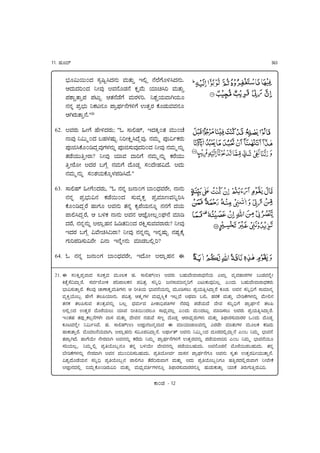 11.   Ejr;}                                                                                                                  363


        æljra"h"0;j Djâcªd;j<j" Aj":j"‰ #bš <u?uÔurfd;j<j"å
        q;j";jY0;j ^|Ajû !Aj<urÛj<u ù›Au" OtUdY Aj":j"‰
        =jBo¥:o‰=j =jK"ª q:j<uÛuÔu Aj"ÚjfYå ^Bj¥O"AoTO"r
        <j<j‹ =jÈælj" ^ùK<jr =oÈ;nkj~<uÔjfÔu %:j‰Új úrÛj"AjAj<jr
        qTÚj":o‰<uå"21

 62.    !AjÚj" e|Ôu Eu|f;jÚj"; "ø DobE}ä #;jRx0:j Aj""0Öu
        <oAjû ^a"¶0;j NEjèjCj"ª ^Y|R›d;uŠAjûå <jAj"¶ =jÑa~ùÚj"
        =jÑWdúr0Z;jŠAjûÔjèj<j"‹ =jÑWDj"Ajû;jY0;j ^|Ajû <jAj"¶<j"‹
        :jÛuO""‰|Úo? ^|Ajû OtAj ;oYÔu <jAj"¶<j"‹ ùÚuO""
        ‰|Úur| !;jÚj NÔu¢ <jAj"Ôu ;urÛj† Dj0;u|Eja;uå !;j"
        <jAj"¶<j"‹ Dj0BjO"úrxèj=jZd;uå"

 63.    DobE} e|Ôu0;jÚj"ä "ø <j<j‹ I<o0Ôj æo0;kjAjÚu|ä <o<j"
        <j<j‹ =jÈælj"a<j ùÛuh"0;j Dj"AjÇù‰ =jÈAjtLAj^‹Yd
        úr0Z;jŠÚu EoÔjr !Aj<j" :j<j‹ ùâ=uO"<jr‹ <j<jÔu ;jO"
        =obd;jŠÚuä q Nfù <o<j" !Aj<j qFur|Pš0íj><u AjtZ
        ;jÚuä <j<j‹<j"‹ !?ošEj<j eZ:j]0;j ÚjR›Dj"AjAjÚoÚj"? ^|Ajû
        #;jÚj NÔu¢ aAu|Ud]Úo? ^|Ajû <j<j‹<j"‹ #<j‹Cj"ª <jCjªúx
        Ôj"Y=jZDj"aÚu| a<o #<u‹|<j" AjtÛjNbšY?

 64.    ø <j<j‹ I<o0Ôj æo0;kjAjÚu|ä #;ur| !?ošEj<j $

 21.   $ Dj0R›=j‰Ao;j Djrù‰;j Aj"rPù Ejå DobE}(!) !AjÚj" NEj";u|AoÚo;kj<uO" (?oš AjÇAjEoÚjÔjèj N"ÛjAj<u‹|
       R:u‰Du];oŠÚuå DjAj~?ur|ù =jY=oPù<j =ja:jÈ Dj^‹]k I<jDoAjt<jÇYÔu (K"ù"Ajû]Pš (0;j" NEj";u|AoÚo;kjùÚj"
       æloaDj":o‰Úuå úPAjû ÖoÜoù›Aj"Ôjèj" q Y|O" æloAj<uO"<j"‹ Aj"rZDjP" =jÈO"‹d;oŠÚu ùrÛjå !Aj<j Dj^‹]kÔu DoAjt<jÇ
       AjÇR‰ÒrN’ Eu|Ôu :jP_Ot<j"å =ja:jÈ q:j¶Ôjèj Aj";kjÇd°ú #Pš;u !;nkjAo Nbä EjÚjú Aj":j"‰ æu|ZúÔjèj<j"‹ Au"|b<j
       :j<jù :jP_Dj"Aj :j0:jÈAj<j"‹ NPš ;kjAj"~;j _|Úmo]k=jÔjèj <uÚjAjû =jÛuO";u ;u|Aj Dj^‹]kÔu =oÈ;nkj~<u :jP_
       !bš0;j %:j‰Új ;urÚuO"P" OtAj Y|h"0;jPr Do;kjÇAjPš (0;j" Aj"0;jK"ª AjtZDjP" !AjÚj" =jÈO"‹d;oŠÚuå
       #0:jEj :j=jûôï ŒùPŒ<uÔjèu| ;oDj Aj":j"‰ ;u|Aj<j <jÛj"Au DjL® ;urÛj† qÚo;kjÇÚj"Ôjèj" Aj":j"‰ i=koÚjDj";oÚjÚj +0;j" ;urÛj†
       ùrKAj<u‹| ^a"~dAuå Ejå DobE}(!) !Fo<jI<jÇAo;j $ AjtOtØoPAj<j"‹ (ÚjÛu| Ajt:j"Ôjèj Aj"rPù ùZ;j"
       Eoù":o‰Úuå Aur;jP<uO";oTä !?ošEj<j" Djar=ja;oŠ<uå !;nko~:} !Aj<j" ^a"¶0;j ;jrÚj;jbš;oŠ<u (0N ^Aj"¶ æloAj<u
       :j=oŒT;uå EoÔuÒ"| <u|ÚjAoT !Aj<j<j"‹ ùÚu;j" ^Aj"¶ =oÈ;nkj~<uÔjfÔu %:j‰ÚjAj<j"‹ =jÛuO"?oYY (0N ^Aj"¶ æloAj<uO"r
       DjYO"Pšå ^Aj"¶bš =jÈÒrN’<jr :j<j‹ NfÒ"| ;u|Aj<j<j"‹ =jÛuO"NEj";j"å !Aj<urÛj<u AurÚuh"ÛjNEj";j"å :j<j‹
       æu|ZúÔjèj<j"‹ <u|ÚjAoT !Aj<j Aj""0]YDjNEj";j"å =jÈÒr|Aj~ ;oDj<j =oÈ;nkj~<uÔjr !Aj<j" Djº:j/ %:j‰Úja|O"":o‰<uå
       aBjº;urÛuO"<j Dj^‹]k =jÈÒrN’<j =obÔjr :uÚu]Új"AoÔj Aj":j"‰ !;j" =jÈÒrN’^Ôjr Ej‰Új;jbšÚj"AoÔj ^|Au|ú
       !Fo<j;jbš v;j"Šúr0ZÚj"aY Aj":j"‰ Aj";kjÇAj~Ôjèj<jr‹ i=koÚjDj";oÚjÚj<jr‹ Ej"Ûj"ù":o‰ Otú Új"Ôj"‰Új"aYå

                                                           Óo0Ûj   - 12
 