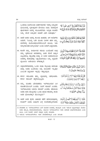 364                                                                                                =ja:jÈ ù"Ú}q<}

       +0ÙuO"" ^Aj"Ôur0;j" ^;jBj~<jAoT;uå #;j<j"‹ !?ošEj<j
       æljra"O"bš Djº:j0:jÈAoT Au"|O"P" vZYå ;j"Új";uŠ|Bj
       =jÑAj~ùAoT !;j<j"‹ Djar_Djæu|ZYå !<jÇ;nko ùrÛj?u|
       ^Aj"¶ Au"|?u !?ošEj<j Ot:j<u (ÚjT vÛj"Ajû;j"å"

 65.   q;jÚu !AjÚj" !;j<j"‹ úr0;j" EoR;jÚj"å qÔj DobE}Új"
       !AjYÔuä "^|a<j"‹ NÚu| Aj"rÚj" ]<jÔjèj :j<jù ^Aj"¶
       Aj"<uÔjèjbš Dj"îur|=jælur|ÔjÔjèur0]Ôu AoddYå #;j"
       Dj"èo¿Ôj;j0:jEj AoÔoŠ<oAj]k" (0;j" !AjYÔu (Öj¥Yd;jÚj"å

 66.   úr<uÔu <jAj"¶ |Ajt~<j;j DjAj"O" N0;urÛj<u <oAjû
       <jAj"¶ ùâ=uh"0;j DobEjÚj<jr‹ !AjÚj Au"|?u aBoºDj
       aKªAjÚj<jr‹ ÚjR›d;uAjû Aj":j"‰ q ]<j;j !=jAjt<j]0;j
       !AjÚj<j"‹ Óo=oZ;uAjûå ^Bj¥O"AoTO"r ^Aj"¶ =jÈælj"Au|
       =jÈNP<jr !Øu|O"<jr qTÚj":o‰<uå

 67.   !ùÈAj"AuDjT;jAjÚj<j"‹ +0;j" Aj"Eo Dur‘|KAjû qAjYd:j"
       Aj":j"‰ !AjÚj" e0;u0;jr !bš AoddÚj?u| #PšAuÑ|
       (0N0:u ^Bj¥PÚoT #;jŠ?uš| Dj:j"‰v;jŠÚj"å

 68.   ú|fY! DjAj"r;jÚj" :jAj"¶ =jÈælj"Aj<j"‹ ^Cu|]kd;jÚj"å
       ú|fY! DjAj"r;} R:u‰DuO"PŒKªÚj"å

 69.   <jAj"¶ ;jr:jÚj" (;u|AjÖjÚjÚj") #æ}Úoe|Aj"Új Nf
       Dj"Ao:u~Òr0]Ôu N0;jÚj"å ^Aj"Ôu Dj?oAj{} (0;jÚj"å
       #æ}Úoe|Aj"Új" ^Aj"Ôjr Dj?oAj{} (0;jÚj"å :jÚj"AoO"
       !AjÚj" :j"Dj" Eur‰<j?uš| +0;j" Ej"Y;j ùÚj"Aj<j"‹ :j0;j"
       !AjÚj ælur|I<jÓoxT Aj""0]KªÚj"å22

 70.   q;jÚu !AjÚj úãÔjèj" qEoÚj;j ùÛuÔu ÖjbDj]Új"Ajû;j<j"‹
       ù0ÛoÔj23 !AjÚj" !]nkÔjèj NÔu¢ Dj0;u|EjúrxèjÔo;jÚj"

 22. ;u|AjÖjÚjÚj" Ejå #æ}Úoe|Aj{}Új(!) NfÔu Ajt<jAjÚj Újr=j;jbš :jP_;jŠÚj" (0;j" #;jY0;j AjÇù‰AoÔj":j‰;uå Aur;jP"
     !AjÚj" :jAj"¶<j"‹ =jYÖjO"=jZdúrèj¿bPšå q;jŠY0;j #æ}Úoe|Aj{}(!) #AjÚj" !=jYU:j !]nkÔjèoTÚjNEj";j" (0;j"
     æloadä N0;j ùrÛj?u| !AjYÔu q;nkjÇ;j AjÇAjDu° AjtZ;jÚj"å
 23. #;jY0;j #æ}Úoe|Aj{}YÔu(!) #AjÚj" ;u|AjÖjÚjÚoT;oŠÚu (0;j" fh":j"å


                                                   Óo0Ûj   - 12
 