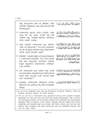 11.   Ejr;}                                                                                                          365


        Aj":j"‰ Aj"<jdœ<urèjÔu| !AjÚj NÔu¢ Eu;jY;jÚj"å !AjÚj"
        e|Ôu0;jÚj"; "Eu;jÚjæu|ZYä <oAjû Pr:jÚj I<o0Ôj;j ùÛuÔu
        ùèj"eDjPŒKªAjÚj"."
 71.    #æ}Úoe|Aj"Új =j‹O"r (!?uš|) ^0;jŠÚj"å !AjÚj"
        #;j<j"‹ ú|f <jù"x vKªÚj"å !<j0:jÚj <oAjû qúÔu
        #D}EoÓ} Aj":j"‰ #D}EoùÚj :jÚj"AoO" O"!}ùrNÚj
        NÔuÔjr Dj"Ao:u~ ^|Z;uAjûå

 72.    !AjÚj" (!;nko~:} #æ}Úoe|Aj"Új =j‹) Eu|f;jÚj":
        "!ùK! <j<j‹ ;zælo~ÔjÇAu|ä24 <o<j" EjL"® Aj"";j"RO"r
        <j<j‹ =j ! Ajâ;jŠ‡Újr qTÚj"AoÔj <j<j‹bš Aj"ùxèoÔj"AjÚu|?
        #;j0:j" !:jÇ0:j Dur|WÔj;j aCjO"!"
 73.    ;u|AjÖjÚjÚj"ä "!?ošEj<j qFuO" NÔu¢ qBj¥O"~=jÛj"‰|Úo?
        ø #æ}Úoe|Aj"Új Aj"<uO"AjÚu|ä ^Aj"¶ Au"|?u !?ošEj<j
        ;jÒ" Aj":j"‰ DjAj"â]Š‡ÔjfAuå ^IAoTO"r !?ošEj<j"
        !:jÇ]kù Dj"‰:jÇEj~<jr Aj"eAjtAj0:j<jr qTÚj":o‰<u"
        (0;j" Eu|f;jÚj"å

 74.    e|Ôu #æ}Úoe|Aj"Új æljO" ^|T;oÔj Aj":j"‰ (Dj0:j
        O""0ÙoÔjNEj";u0N Bj"æljAo:u~h"0;j) !AjYÔu Dj0:ur|Cj
        Ao;oÔj !AjÚj" <jAur¶Ûj<u Pr:} I<o0Ôj;j ù"Y:j"
        'IÔjèj' qÚj0vld;jÚj"å25

 75.    AoDj‰Aj;jbš #æ}Úoe|Aj"Új" DjEj<ji|PÚjr úr|Aj"P
        Ejâ;jh"O"r (Pš d°ÔjèPrš <jA"¶ ùÛuÔu +bO""AjAÚr
                             j      j                j j
        qT;jŠÚj"å
 24. Ejå DoÚj $ NÔu¢ Dj0:j"CjªÚoÔj"Aj N;jP" #;j<j"‹ :j<j‹ ;zælo~ÔjÇAu0;j" æload;jŠÚu0;j" #;jÚj;nkj~AjPšå N;j?oT #;j"
     Aj"eèuO"Új" DoAjt<jÇAoT qBj¥O"~;j Au|èu Eu|èj"Aj BjNŠAoT;uå
 25. IÔjèj (0N =j;j #bš Ejå #æ}Úoe|Aj{}(!) :jAj"¶ =jÈælj"a<ur0]Ôu Eur0];jŠ !|Aj _È|:oÇ;jÚj;j Dj0N0;kjAj<j"‹
     AjÇù‰=jZDj":j‰;uå ;u|Aj Aj":j"‰ ;oDj<j <jÛj"Au NEjèj Eur‰<j :j<jù Ajt:j"ù:u ØoYO"bšÚj":j‰;u0N U:jÈL $ =j;j]0;j
     <jAj"¶ ù@®Ôu ùK"ª:j‰;uå Eu|Ôo;jÚjr Pr:} DjAj"";oO"Aj<j"‹ Ot:j<uh"0;j =oÚj" ÔurfDjæu|ú0;j" ;oDj +:o‰O"=jZDj":o‰<uå
     !;jù"x:j‰ÚjAoT ;u|Aj<j"ä $ DjAj"";oO" +f^0;j Dj0=jÑL~ Aj""ù‰AoT;uä !AjÚur0]Ôu OtAjû;u| Y|O" YOth"
     AjtÛj?oÔj;jCj"ª !AjÚj !=jÚo;kjÔjèj" EuU¥Au (0;j" Eu|èj":o‰<uå q;jÚu ;oDj<u0N <u?uO"bš !Aj<j" Aj":u‰ Aj":u‰ !;j<u‹|
     Eu|èj":o‰<uä "=jÈæljr! R0U:o‰;jÚjr +f:j" !AjÚjbš æoRO""f];jŠÚu !AjYÔu DjºPŒ Óo?oAjÓoBjAj<j"‹ úrK"ªvÛj"å !AjÚj
     +f:j" =kjP ^|ÛjPr NEj";j"å"

                                                      Óo0Ûj   - 12
 