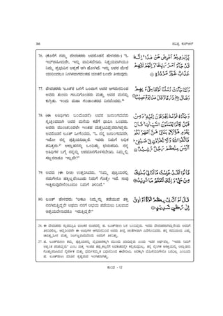 366                                                                                                         =ja:jÈ ù"Ú}q<}

 76. (úr<uÔu    <jAj"¶ ;u|AjÖjÚjÚj" !AjÚurÛj<u Eu|f;jÚj":) "ø
       #æ}Úoe|Aj"Úu|ä #<j"‹ Ao]Djæu|ZYå ^Bj¥O"AoTO"r
       ^Aj"¶ =jÈælj"a<j !=jŒÜu qT Eur|T;uå #<j"‹ !AjÚj Au"|?u
       OtY0;jPr ^|TDj?oÔj;0:jEj Ot:j<u N0;u| |Új"Ajû;"å
                                j                           j

 77.   ;u|AjÖjÚjÚj" 'Pr:j'Új NfÔu N0;oÔj !AjÚj qÔjAj"<j]0;j
       !AjÚj" :j"0æo ÔoNYÔur0ÛjÚj" Aj":j"‰ !AjÚj Aj"<jDj"œ
       ù"T¢:j"å #0;j" Aj"Eo Ôj0Ûo0:jÚj;j ]<jAu0;jÚj"å26

 78. ($       !]nkÔjèj" N0;urÛj<u) !AjÚj I<o0Ôj;jAjÚj"
       DjºÖj,0;jAoT !AjÚj Aj"<uO" ùÛuÔu ;koad N0;jÚj"å
       !AjÚj" Aj""0U^0;j?u| #0:jEj ;j"Bj¥Ka;jŠAjÚoT;jŠÚj"å
       !AjÚurÛj<u Pr:} e|Ôu0;jÚj"ä "ø <j<j‹ I<o0Ôj;jAjÚu|ä
       #;ur| <j<j‹ =jûÈO"Y;oŠÚuå #AjÚj" ^Aj"Ôu !]kù
       =ja:jÈÚj"å27 !?ošEj<j<j"‹ +0]Cj"ª æljO"=jZYå <j<j‹
       !]nkÔjèj NÔu¢ <j<j‹<j"‹ !=jAjt<jÔurfDjæu|ZYå ^Aj"¶bš
       DjI§<j<oÚjr #PšAu|?"

 79.   !AjÚj" ($ Y|) %:j‰Yd;jÚj"ä "^Aj"¶ =jûÈO"Újbš
       <jAj"Ôu|<jr EjRxPšAu0N";j" ^Aj"Ôu Ôur:u‰| #;uå <oAjû
       #U,Dj"Ajû;u|<u0N";jr ^Aj"Ôu f];uå"

 80.   Pr:} Eu|f;jÚj": "!ùK/ ^Aj"¶<j"‹ :jÛuO""Aj BjR‰
       <j<jTÚj"‰;jŠÚu! !;nkjAo <j<jÔu !æljO" =jÛuO"P" NPAo;j
       qBjÈO"Au|<o;jÚjr #Új"‰;jŠÚu!"

 26. $ ;u|AjÖjÚjÚj" Dj"‘Új;jrÈ_ æoPùÚj Újr=j;jbš Ejå Pr:}Új(!) Nf N0];jŠÚj"å #AjÚj" ;u|AjÖjÚjÚoT;oŠÚu0;j" !AjYÔu
     f]ÚjbPšå q;jŠY0;j?u| $ !]nkÔjèj qÔjAj"<j]0;j !AjÚj" |AjÈ U0:uT|ÛoT (;uÔj"0];jÚj"å :j<j‹ DjAj"";oO" (Cj"ª
     ÖoY:jÈõÇe|<j Aj":j"‰ ^P~I§Ao;j";u0;j" !AjYÔu f]:j"‰å
 27. Ejå Pr:}Új"(!) :jAj"¶ =jûÈO"Új<j"‹ AjÇvlÖoÚjÓoxT Aj""0;j" AjtZ;jŠÚj" (0;j" #;jÚj !;nkj~AjPšå "#AjÚj" ^Aj"Ôu
     !:jÇ0:j =jYBj";jŠ‡Új"" (0N AoùÇ #0:jEj :j=jûôï ŒùPŒ<uÔu !AjÓoBjAj<u‹| ùbŒDj"Ajû]Pšå :j<j‹ ?uã0Tù qDjR‰O"<j"‹ !?ošEj<j"
     Ôur:j"‰=jZdÚj"Aj <uãDjT~ù Aj":j"‰ ;kjAj"~DjAj"¶:j a;ko<j]0;j $Ûu|YdYä !;jÓoxT Aj"eèuO"YÔu|<jr NÚjaPš (0N";j"
     Ejå Pr:}Új(!) Ajt<j DjŒCjªAo;j #0T:jAoT:j"‰å

                                                        Óo0Ûj   - 12
 