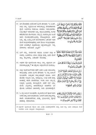 11.   Ejr;}                                                                                              367


 81.    qÔj ;u|AjÖjÚjÚj" !AjÚurÛj<u (e|Ôu) Eu|f;jÚj": "ø Pr:}ä
        <oAjû ^Aj"¶ =jÈælj"a^0;j ùèj"eDjPŒKª ;u|AjÖjÚjÚoTÚj"
        :u‰|Auå ^Aj"Ôu|<jr ú|Ûj"0K" AjtÛjP" #AjY0;oÔj;j"å
        ^|Ajû ù:j‰?u #Új"AoÔj?u| ^Aj"¶ ù"K"0N;jAjÚj<j"‹ Dj0ÔjÛj
        ùÚu;j"úr0Ûj" Eur|TvZYå ^Aj"¶bš OtÚurN’Újr e0;u
        Új"T <ur|ÛjæoÚj;u0N";j<j"‹ <u<j_K"ªúrf¿Yå q;jÚu
        ^Aj"¶ =j‹ (^Aur¶0]Ôu Eur|Ôj?oÚjèj") )ú0;jÚu #AjÚj
        Au"|?u Dj0ælaDjbÚj"Ajû;?oš !Ajèj Au"|Pr Dj0ælaDj"Ajû;"å
                    j          u                       j     j
        !AjÚj a<oBjÓoxT =oÈ:j/ÓoPAjû ^Bj¥h"DjPŒXª;uå #<j"‹
        æuèjÔoÔjP" DjAj"O"Au| (cª;u!"

 82.    e|Ôu <jAj"¶ |Ajt~<j;j DjAj"O" N0;oÔj <oAjû q
        <oÛj<j"‹ N"ÛjAu"|P" AjtZ vÙuªAjû Aj":j"‰ !;jÚj Au"|?u
        Dj"Kª ùP"šÔjèj<j"‹ (ÛuvÛj;u Dj"Yd;uAjûå

 83.    !AjûÔjèj =uãR =jÈÒr0;j" ùPrš ^Aj"¶ =jÈælj"a<j Nf
        Ôj"Új"DjPŒXª:j"‰å28 $ iú›O"" !ùÈa"Ôjf0;j ;jrÚjaPšå

 84.    <oAjû 'Aj";}O"<}'<jAjÚj ùÛuÔu !AjÚj N0;kj" Bj"*NÚj<j"‹
        ùèj"ed;uAjûå !AjÚj" (e|Ôu) Eu|f;jÚj": "ø <j<j‹ I<o0Ôj
        æo0;kjAjÚu|ä !?ošEj<j ;oDjÇ-qÚo;kj<u AjtZYå !Aj<j
        EurÚj:j" #<o‹Újr ^Aj"¶ qÚo;kjÇ^Pšå ^|Ajû !èj:u Aj":j"‰
        :jrù;jbš ùZAu" AjtÛjæu|ZYå #0;j" <o<j" ^Aj"¶<j"‹
        %:j‰Aj" d°O"bš ÓoL"‰;uŠ|<uå q;jÚu <oèu ^Aj"¶
        Au"|?uä (PšÚj<jr‹ qAjYdúrèj"¿Aj Ot:j<uO" ]<j
        AuÑ0;j" NÚjbÚj"Aj aCjO";jbš <o<j" æljO"=jÛj":u‰|<uå

 85.    ø <j<j‹ I<o0Ôj æo0;kjAjÚu|ä <oÇO";ur0]Ôu =jÑ~OtT
        !èj:u Aj":j"‰ :jrù AjtZúrZYå I<jYÔu !AjÚj AjDj"‰Ôjèj<j"‹
        ùZAu" AjtZúrÛjæu|ZY Aj":j"‰ æljra"O"bš úër|ælu
        EjÚjÛj":j‰ <jÛuO"æu|ZYå

 28.   !;nko~:}- =jÈÒr0;j" ùbšÔjr !;j" (0:jEj a<oBjAj<u‹DjÔjæu|ù" Aj":j"‰ OtAj ùP"š OtAj !=jÚo]kO" Au"|?u
       v|èjæu|ù" (0;j" !?ošEj<j" Ôur:j"‰=jZd;jŠ<j"å

                                                 Óo0Ûj   - 12
 