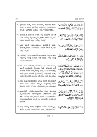 370                                                                    =ja:jÈ ù"Ú}q<}


 97.   _kÚ}ò<} Aj":j"‰ !Aj<j ÚoIAjt<jÇ DjÚj;oÚjÚj ùÛuÔ- u
       q;jÚuä q I<jÚj" _kÚ}ò<j<j qFuO"<j"‹ !<j"DjYd;jÚj"å
       AjDj"‰:j/ _kÚ}ò<j<j qFuO"" Dj<o¶Ôj~=jÚjAoTÚjbPšå

 98.   =jû<jÚj":o°<j ]<j;j0;j" !Aj<j" :j<j‹ I<o0Ôj;j Aj""0;u
       ^à:j" !AjÚj<j"‹ :j<j‹ <u|:jâ:jº;jbš <jÚjù;j ùÛuÔu +O""ÇAj<j"å
       !AjÚj" :jP=jûAj Do°<j !;uCj"ª ^ùâCjª!

 99.   !AjÚj Au"|?u #Ej?ur|ù;jPrš Bo=jv]Š:j" Aj":j"‰
       =jû<jÚj":o°<j;j0;jr v|èj"Ajû;j"å !AjYÔu dÔj"Aj =jÈ=kjP
       (Cj"ª ^ùâCjª!

 100. <oAjû ^Aj"Ôu fO" Eu|èj"Aj úPAjû <oÛj"Ôjèj Ajâ:o‰0:jÔfAjûå
                                                           j
       #AjûÔjèjbš úPAjû $ÔjPr <u?u ^0Auå #<j"‹ úPAjû
       ^Aj"r~P<jÔur0ZAuå

 101. <oAjû  !AjÚj Au"|?u !ùÈAj"AuDjÔjbPšå !AjÚj" :oAu| :jAj"¶
       Au"|?u !ùÈAj"AuDjT úr0ÛjÚj"å ^Aj"¶ =jÈælj"a<j qFu
       N0;oÔj !AjÚj" !?ošEj<j<j"‹ vK"ª ùrT ùÚuO""‰;jŠ
       qÚo;kjÇÚoÚjr !AjYÔu =jÈÒr|I<júx æoÚj;o;jÚj" Aj":j"‰
       !AjYÔu a<oBjA<"‹ EurÚj:" #<u‹|<j<r‹ !AjÚ" EuU¥DjbPšå
                      j j       j        j       j

 102. ^Aj"¶ =jÈælj" OtAjû;o;jÚjr !ùÈa" <oÛj<j"‹ eZO""AoÔj
       !Aj<j eZ:j e|ÔuÒ"| #Új":j‰;uå AoDj‰Aj;jbš !Aj<j
       eZ:jAjû NEjèj vTO"r Au|;j<oO""ù‰AjÑ qTÚj":j‰;uå

 103. AoDj‰Aj;jbš      =jÚj?ur|ùOt:j<uO" æljO" Eur0];j
       =jÈÒrN’^Ôjr #;jÚj?urš0;j" ^;jBj~<ja;uå !;j"
       DjùP I<jÚjr +K"ªÔjrÛj"Aj +0;j" ]<jAoTÚj"Ajû;j"å
       Dj0æljaDj"Ajû;uPšAjÑ (PšÚj ùL® Aj""0;uÒ"| Dj0æljaDj"Aj
       ]<jAj;j"å

 104. <oAjû !;j<j"‹ :jÚjP" EuÖu¥|<jr aèj0N AjtÛj"‰Pšå
       ú|AjP DjºPŒAu| Óo?oAj]kO"" !;júx ^Bj¥O"AoT;uå

                                                    Óo0Ûj   - 12
 