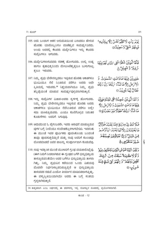11.   Ejr;}                                                                                371


 105. !;j"      N0;oÔj q:j<j !<j"Aj"h"0;j )<o;jÚjr Eu|èj"Aj
         EurÚj:j" OtÚurN’^Ôjr Ajt:u:j"‰Aj DoAj";nkjÇ~aÚj;j"å
         !0;j" !AjÚjbš úPAjÚj" ;j";uã~aÔjèjr #<j"‹ úPAjÚj"
         Dj";uãaÔjèjr qÔj"AjÚj"å

 106. ;j";uã~aÔjèoÔj"AjAjÚj"<jÚjùúx Eur|Ôj"AjÚj"å (!bš %Cj®
         EoÔjr :jâCo]kùÇ]0;j) Au"|P"dÚu:j"‰:j‰Pr N"Dj"Ôj"K"ª
         :j‰Pr #Új"AjÚj"å

 107. ^Aj"¶     =jÈæl" æu|Úu|<j<o‹;jÚr #U,Dj"Aj EurÚj:" qÓoBjÔèr
                     j               j                j        j j
         æljra"O"r <u?u ^0Új"Aj AjÚuÔjr !AjÚj" !;u|
         d°O"bš #Új"AjÚj"å30 ^Bj¥O"AoTO"r ^Aj"¶ =jÈælj"
         :j^‹Öu,O"0:u AjtÛj"Aj DoAj";nkjÇ~Ajûèj¿Aj<oTÚj":o‰<uå

 108. #<j"‹    Dj";uãaÔjèj aÖoÚj-!AjÚj" DjºÔj~úx Eur|Ôj"AjÚj"å
         ^Aj"¶ =jÈælj" æu|Úu|<j<o‹;jÚjr #U,Dj"Aj EurÚj:j" !AjÚj"
         qÓoBjÔjèjr æljra"O"r <u?u^0Új"Aj AjÚuÔjr !?uš|
         Dj;o AodDj"‰Új"AjÚj"å (0;jr úr<uÔurèj¿;j ^Új0:jÚj
         úrÛj"ÔuÔjèj" !AjYÔu dÔj"AjûAjûå

 109. q;j";jY0;j       ø =uãÔj0NÚjÚ|ä #AjÚ" qÚo;k<u AjtÛj"‰Új"Aj
                                   u      j       j
         AjûÔjèj NÔu¢ ^|Au0;jr Dj0;u|EjúrxèjÔoÔjæu|ZYå #AjÚj0:j"
         $ Aj""0Öu #AjÚj =jÑa~ùÚj" =jÑWdúr0Ûj" N0;j0:u
         :oAjÑ =jÑWDj":j‰b;oŠÚu Aj":j"‰ <oAjû !AjYÔu úr0ÖjAjÑ
         ?ur|=jAjtÛj;u !AjÚj =oP<j"‹ Dj0=jÑL~AoT úrÛj"AuAjûå

 110. <oAjû     #;jRx0:j Aj""0Öu Aj"rDoYÔu ÔjÈ0;njk ;jO"=obd;uŠAjûå
         ($Ôj ^Aj"Ôu ^|Ûj?oTÚj"Aj $ ÔjÈ0;n;j NÔuÔu vl<o‹vl=oÈO"
                                            jk
         :oèj"‰Új"Aj0:uÒ"|) !;jÚj NÔuÔjr vl<o‹vl=oÈO" :oèj?o
         T:j"‰å ^Aj"¶ =jÈælj"a<j ùÛuh"0;j +0;j" aCjO"Ajû
         Aur;j?u| ^;kj~YDjPŒÛj]Új"‰;jŠÚu q vl<o‹vl=oÈO"
         :oèj"AjAÚj <jÛ"Au (0;ur| |Ajt~<j AjtZvÛj?oÔj"‰:j"‰å
                  j     j
         $ AjDj"‰d°h"0;oTÒ"| !AjÚj" $ NÔu¢ Dj0BjO"
         ÔjÈDj‰ÚoTÚj":o‰Úuå
 30.   BoBjº:jAoT (0N !;nkj~;jbš $ =j;jÔjèj<j"‹ #bš <j"ZÔjXª<j Újr=j;jbš =jÈÒr|TDj?oT;uå

                                                    Óo0Ûj   - 12
 