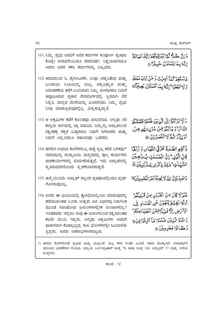 372                                                                                                 =ja:jÈ ù"Ú}q<}

 111. ^Aj"¶   =jÈælj" !AjYÔu !AjÚj ùAj"~Ôjèj Dj0=jÑL~ =jÈ=kjP
        úrÙuª| |Új"Aj<u0N";jr =jÚjAjt;nkj~å ^Bj¥O"AoTO"r
        !Aj<j" !AjÚj DjùP ùAj"~Ôjèj<j"‹ NPšAj<j"å

 112. q;j";jY0;j     ø =uãÔj0NÚjÚu|ä ^|AjÑ (Dj:jÇ^Cu|;kj Aj":j"‰
        N0ÛoO" ^|O"<j"‹ vK"ª Dj:jÇaBoºDj Aj":j"‰
        !<j"DjÚjÜuO" ùÛuÔu N0]Új"Aj) ^Aj"¶ Dj0ÔjZÔjÚjr ^Aj"Ôu
        qFo_dÚj"Aj =jÈÓoÚj <u|ÚjAjtÔj~;jbš d°ÚjAoT <u?u
        ^bšYå ;oDjÇ;j Au"|ÚuO"<j"‹ arÚjæu|ZYå ^Aj"¶ =jÈælj"
        ^|Ajû AjtÛj"‰Új"Ajû;j<u‹Pš a|R›Dj"‰;oŠ<uå

 113. q     !ùÈa"Ôjèj ùÛuÔu úr0ÖjAjÑ AoPæu|ZYå !<jÇ;nko <jÚj
        ÓoT‹O" Dj"fO"bš dRx vÛj"aYå ^Aj"¶<j"‹ !?ošEj^0;j
        ÚjR›Dj:jùx Újù›ù a":jÈÚoÚjr ^Aj"Ôu dÔj?oÚjÚj" Aj":j"‰
        ^Aj"Ôu (bš0;jPr DjEoO"AjÑ +;jÔj;j"å

 114. EjÔjb<j   %æljO" úr<uÔjèjPrš Úo:uÈ DjºPŒ ùèu;j NfùAjÑ31
        <jAjtÚjs"<j"‹ Dj0Do°_dYå AoDj‰Aj;jbš =jûLÇ ÓoO"~Ôjèj"
        =o=jÓoO"~Ôjèj<j"‹ ;jrY|ùYDj":j‰Auå #;j" !?ošEj<j<j"‹
        Dj¶YDj"AjAjYÔur0;j" Dj¶ÚjÜuOtTÚj":j‰;uå

 115. :oèu¶h"0]Yå     !?ošE} DjI§<jÚj =jÈ=kjPAj<u‹0;jr AjÇ;nkj~
        ÔurfDj"Ajû]Pšå

 116. I<jÚj"    $ æljra"O"bš úër|æluO"<j"‹0K" AjtÛj"Ajû;j<j"‹
        :jÛuO""Aj0:jEj +0;j" %:j‰Aj" I<j aæloÔjAjû ^Aj"T0:j
        Aj""0Öu ÔjdEur|;j I<o0ÔjÔjèj?uš|ú %0ÙoÔjbPš?
        #0:jEjAjÚj" #;jŠÚjr <oAjû $ I<o0Ôj]0;j ÚjR›d;j0:jEj
        úPAu| Aj"0] #;jŠÚj"å !<jÇ;nko !ùÈa"Ôjèj" !AjYÔu
        ;koÚoèjAoT úrÛjPŒXª;jŠ Dj"G ælur|ÔjÔjèj<u‹| e0æobDj"
        ‰;jŠÚj"å !AjÚj" !=jÚo]kÔjèoTvKªÚj"å

 31.   EjÔjb<j úr<uÔjèu0;jÚu =jÈælo:j Aj":j"‰ Aj""Djœ0Øuå ÚoÈ ùèu;j <j0:jÚj (0;jÚu #Bo;j Eur:o‰T;uå (<jAjtÚjs{}<j
       DjAj"O";j aAjÚjÜuÔoT <ur|ZY- !;koÇO" N^|#DoÈ$?} Djrù‰ 78, :oEo Djrù‰ 130ä !ÚjrÈAj{} 17 Aj":j"‰ 18<uO"
       Djrù‰Ôjèj"å

                                                     Óo0Ûj   - 12
 