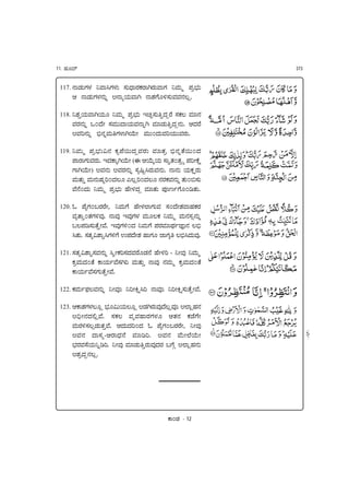 11.   Ejr;}                                                          373


 117. <oÛj"Ôjèj  ^AodÔjèj" Dj";koÚjùÚoTÚj"AoÔj ^Aj"¶ =jÈælj"
         q <oÛj"Ôjèj<j"‹ !<oÇO"AoT <oBjÔurfDj"AjAj<jPšå

 118. ^Bj¥O"AoTO"r        ^Aj"¶ =jÈælj" #U,Dj"‰;jŠÚu DjùP Ajt<j
         AjÚj<j"‹ +0;u| DjAj"";oO"Aj<o‹T AjtÛj"‰;jŠ<j"å q;jÚu
         !AjY<j"‹ vl<j‹Aj"ÔjèoTÒ"| Aj""0;j"AjYO""AjÚj"å

 119. ^Aj " ¶     =jÈælj"a<j ùâ=uh";jŠAjÚj" Ajt:jÈ vl<j‹:uh"0;j
         =oÚoÔj"AjÚj"å #;jÓoxTÒ"| ($ qÒ"xO" Doº:j0:jÈõÇ =jY|ú›
         ÔoTÒ"|) !Aj<j" !AjÚj<j"‹ DjâcªdÚj"Aj<j"å <o<j" O"ù›Új"
         Aj":j"‰ Aj"<j"CjÇY0;jPr (PšY0;jPr <jÚjùAj<j"‹ :j"0vDj"
         Au<u0;j" ^Aj"¶ =jÈælj" Eu|f;jŠ Ajt:j" =jÑL~Ôur0Z:j"å

 120. ø      =uãÔj0NÚjÚu|ä ^Aj"Ôu Eu|èj?oÔj"Aj Dj0;u|BjAoEjùÚj
         Ajâ:o‰0:jÔjfAjûå <oAjû #AjûÔjèj Aj"rPù ^Aj"¶ Aj"<jDjœ<j"‹
         NP=jZDj":u‰|Auå #AjûÔjf0;j ^Aj"Ôu =jÚjAjt;nkj~Fo<j Pvl
         d:j"å Dj:Çj aBoºdÔjfÔu %=j;|Bj EoÔjr ØoÔjâ Pvld;j"Ajûå
                                     u

 121. Dj:jÇaBoºDjAj<j"‹  dº|ùYDj;jAjÚurÛj<u Eu|fY - ^|Ajû ^Aj"¶
         ùÈAj";j0:u ÓoO"~AuDjTY Aj":j"‰ <oAjû <jAj"¶ ùÈAj";j0:u
         ÓoO"~AuDjÔj":u‰|Auå

 122. ùAj"~=kjPAj<j"‹     ^|AjÑ ^Y|R›dY <oAjÑ ^Y|R›Dj":u‰|Auå

 123. qÓoBjÔjèjPrš      æljra"O"Prš !ÛjTÚj"Ajû;uPšAjÑ !?ošEj<j
         !]k|<j;jbšAuå DjùP AjÇAjEoÚjÔjèjr q:j<j ùÛuÔu|
         Aj"ÚjfDjPŒÛj":j‰Auå q;j";jY0;j ø =uãÔj0NÚjÚu|ä ^|Ajû
         !Aj<j ;oDjÇ-qÚo;kj<u AjtZYå !Aj<j Au"|?uÒ"|
         æljÚjAjDuO"^‹ZYå ^|Ajû AjtÛj"‰Új"Ajû;jÚj NÔu¢ !?ošEj<j"
         !BjÈ;jŠ‡<jPšå




                                                   Óo0Ûj   - 12
 