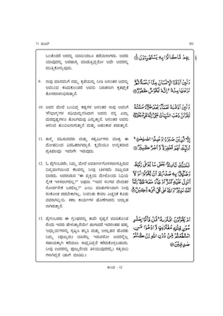 11.   Ejr;}                                                        353


        N0:u0;jÚu !;j<j"‹ OtY0;jPr :jÛuO"?oÔj;j"å !AjÚj"
        OtAjû;j<j"‹ !=jEoDjÇ AjtÛj"‰;jŠÚur| !;u| !AjÚj<j"‹
        Aj""‰úrèj"¿Ajû;j"å

 9.     <oAjû Ajt<jAj^Ôu <jAj"¶ ùâ=uO"<j"‹ ^|Z !<j0:jÚj !;j<j"‹
        !Aj^0;j ùd;j"úr0ÛjÚu !Aj<j" ^ÚoBj<oT ùâ:jíj>‹:u
        :ur|Új?oÚj0vlDj":o‰<uå

 10.    !Aj<j Au"|?u N0];jŠ ùCjªÔjèj !<j0:jÚj <oAjû !Aj^Ôu
        'DzæloÔjÇ'Ôjèj DjaO"<j"‹@d;oÔj !Aj<j" <j<j‹ (?oš
        ;j"Új;jâCjªÔjèjr :urPT;j"Ajû (<j"‹:o‰<uå !<j0:jÚj !Aj<j"
        q<j0;j :j"0]P<oÔj":o‰<u Aj":j"‰ !Ej0ÓoÚj =jÛj":o‰<uå

 11.    :oèu¶ AjeDj"AjAjÚj" Aj":j"‰ Dj:jxa"~Ôjèj" Ajt:jÈ $
        ;ur|Cj]0;j aÚje:jÚoT;oŠÚuå ù›Au"O"r %<j‹:jAo;j
        =jÈ=kjPAjÑ #AjYÔu| #Új"Ajû;j"å

 12.    ø =uãÔj0NÚjÚu|ä ^Aj"¶ Au"|?u !Aj|L~ÔurfDj?oÔj"‰Új"Aj
        ]AjÇAo@h"0;j úPAj<j"‹ ^|Ajû (fDj;u) vK"ªvÛj
        æoÚj;j"å !AjÚoÛj"Aj "$ AjÇR‰O" Au"|?ur0;j" ^]kO"
        <u‹|ú #fDj?oÔjbPš?" !;nkjAo "#Aj<j Dj0ÔjÛj ;u|AjÖjÚj
        <ur|Aj~<u|ú NÚjbPš?" (0N Ajt:j"Ôjf0;oT ^|Ajû
        Dj0úr|Öj =jÛjæu|ÓoTPšå ^|Aj0:j" ú|AjP (Öj¥Yú úrÛj"
        AjAjÚoT]Š|Yå DjùP ÓoO"~Ôjèj EurÜuÔoÚj<j" !?ošEj
        <oTÚj":o‰<uå

 13.    =uãÔj0NÚjÚj" $ ÔjÈ0;nkjAj<j"‹ :oAu| DjâCjª<u AjtZúr0Ûj
        Úu0;j" #AjÚj" Eu|èj":o‰ÚuÒ"|! EoÔo;jÚu #;jÚj0:jEj Ej:j"‰
        '!;koÇO"'Ôjèj<j"‹ Djâcªd :j^‹Y Aj":j"‰ !?ošEj<j EurÚj:j"
        ^Aj"¶ (=jÑIÇÚj") OtÚuPš #Új"AjÚur| !AjÚj<u‹Pš
        DjEoO"ÓoxT ùÚuO"P" Do;kjÇa;jŠÚu ùÚu;j"úrèj¿NEj";j"å
        ^|Ajû (!AjÚj<j"‹ =jÑIÇÚu0;j" fO""Ajû;jÚjbš) Dj:jÇAo]
        ÔjèoT;jŠÚu (EoÔu AjtZYå)

                                                 Óo0Ûj   - 12
 