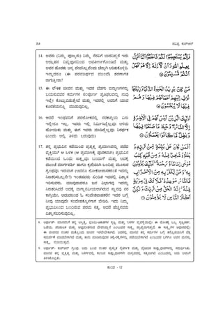 354                                                                                                          =ja:jÈ ù"Ú}q<}

 14.    !AjÚj" (^Aj"¶ =jÑIÇÚj") ^Aj"¶ <uÚjaÔu æoÚj];jŠÚu #;j"
        !?ošEj<j ]AjÇFo<j]0;j !Aj|L~Ôur0Z;u Aj":j"‰
        !Aj<j EurÚj:j" !<jÇ ;u|Aj^PšAu0;j" Öu<o‹T !Y:j"úrf¿Yå
        #<o‹;jÚjr ($ =jÚjAjt;nkj~;j Aj""0;u) BjÚjÜoÔj:j
        ÚoÔj"‰|Úo?
 15.    $ ?zRù W|Aj<j Aj":j"‰ #;jÚj æuÛjÔj" v<o‹LÔjèj<j"‹
        NO"Dj"AjAjÚj ùAj"~Ôjèj Dj0=jÑL~ =jÈ=kjPAj<j"‹ <oAjû
        #?uš| úrK"ªvÛj":u‰|Au Aj":j"‰ #;jÚjbš !AjYÔu OtAj
        úrÚj:uO"<jr‹ AjtÛj"Ajû]Pšå

 16.    q;jÚu #0;nkjAjYÔu =jÚj?ur|ù;jbš <jÚjÓoT‹O" a<o
        #<u‹|<jr #Pšå #AjÚj" #bš ^a"~d;uŠPšAjÑ !f;j"
        Eur|h":j" Aj":j"‰ $Ôj #AjÚj" AjtZ;uŠPšAjÑ ^Új;nkj~ù
        ((0;j" !bš f;j" NÚj"Ajû;j")

 17.    :j<j‹ =jÈælj"a<j ùÛuh"0;j =jÈ:jÇù› =jÈAjtLAj<j"‹ =jÛu;j
        AjÇR‰O""8 q Nfù (q =jÈAjtLúx =jÑÚjùAoT) =jÈælj"a<j
        ùÛuh"0;j +0;j" Doù›õÇAjÑ N0;oÔj9 Aj":j"‰ !;júx
        Aj""0Öu AjtÔj~;ji~ EoÔjr ùâ=uOtT N0];jŠ Aj"rDoÚj
        ÔjÈ0;nkjAjÑ #Új"AoÔj (!Aj<jr ?ur|úr|=oDjùÚj0:u #;j<j"‹
        ^ÚoùYDjNPš<u|?) #0:jEjAjÚj" G0Z:j #;jÚjbš aBoºDj
        #YDj"AjÚj"å OtAjû;o;jÚjr I<j aæloÔjAjû #;j<j"‹
        ^ÚoùYd;jÚu !;júx AoÔoŠ<ja|O"?oTÚj"Aj Do°<jAjû <jÚj
        ÓoT‹Ò"|ä q;j";jY0;j ø Dj0;u|BjAoEjùÚu|! #;jÚj NÔu¢
        ^|Ajû OtAjû;u| Dj0;u|EjúrxèjÔoÔj æu|ZYå #;j" ^Aj"¶
        =jÈælj"a^0;j N0]Új"Aj =jÚjAj" Dj:jÇå q;jÚu EuU¥<jAjÚj"
        aBoºDjaYDj"Ajû]Pšå
 8.    !;nko~:}- Ajt<jAj^Ôu :j<j‹ !d‰:jºä æljra"-qÓoBjÔjèj Djâcª Aj":j"‰ ^DjÔj~ AjÇAjDu°O"?uš| $ ?ur|ùúx +N’ Djâcªù:j~ä
       +ÛuO"ä =jY=oPù Aj":j"‰ qFo]|Bj<o;j ;u|Aj^;oŠ<u (0N";jÚj Doù›õÇ =oÈ=j‰AoÔj":j‰;uå $ Doù›õÇÔjèj q;koÚj;j?uš|
       $ W|Aj<j;j <j0:jÚj Aj":ur‰0;j" W|Aj<j #Új?u|æu|ÓoT;uå !;jÚjbš Ajt<jAj :j<j‹ ùAj"~Ôjèj NÔu¢ :j<ur‹ÛjO"^Ôu ?uùx
       DjAj"=j~Üu AjtÛjæu|ÓoT;u Aj":j"‰ :o<j" AjtZÚj"Ajû;jÚj iú›-Újú›Ôjèj<j"‹ =jÛuO"æu|ÓoT;u (0N";jÚj NÔuÔjr !Aj<j Aj"<jDj"œ
       Doù›õÇ <j"ZO"":j‰;uå
 9.    !;nko~:}- ù"Ú}q<} ÔjÈ0;nkjå !;j" N0;j <j0:jÚj =jÈDj"‰:j <uãDjT~ù Aj":j"‰ AuãÖoYù DoÓëoõÇ;koÚjÔjèj<j"‹ DjAj"]nk~d:j"å
       Ajt<jAj :j<j‹ AjÇR‰:jº Aj":j"‰ ^DjÔj~;jbš ÓoL"Aj DoÓëoõÇ;koÚjÔjèu| AoDj‰Aj;jbš Dj:jÇAoT;u (0N";j<j"‹ !;j" !Aj^Ôu
       fdúrXª:j"å

                                                         Óo0Ûj   - 12
 