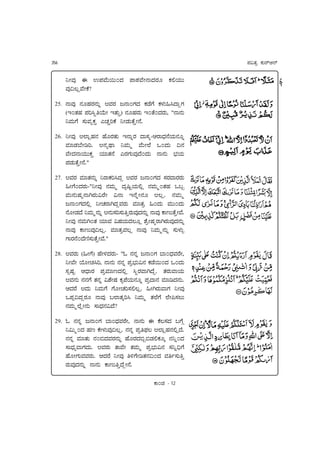 356                                                                    =ja:jÈ ù"Ú}q<}

       ^|Ajû $ %=jAu"h"0;j =oÚmjAu|<o;jÚjr ùbO""
       Ajû]PšAu|ú?

 25.   <oAjû <jrEjÚj<j"‹ !AjÚj I<o0Ôj;j ùÛuÔu ùèj"ed;oŠÔj
       (#0:jEj =jYd°Ò"| #:j"‰) <jrEjÚj" #0:u0;jÚj"ä "<o<j"
       ^Aj"Ôu Dj"AjÇù‰ (Öj¥Yú ^|Ûj":u‰|<uå

 26.   ^|Ajû !?ošEj<j EurÚj:j" #<o‹Új ;oDjÇ-qÚo;kj<uO"<jr‹
       AjtÛjæu|ZYå !<jÇ;nko ^Aj"¶ Au"|?u +0;j" ]<j
       Au|;j<oO""ù‰ Ot:j<u (ÚjÔj"Ajû;u0;j" <o<j" æljO"
       =jÛj":u‰|<uå"

 27.   !AjÚj Ajt:j<j"‹ ^ÚoùYd;jŠ !AjÚj I<o0Ôj;j DjÚj;oÚjÚj"
       e|Ôu0;jÚj"-"^|Ajû <jAj"¶ ;jâcªO"bš <jAj"¶0:jEj +N’
       Aj"<j"CjÇ<oTÚj"aÚu| a<o #<u‹|<jr !Pšå <jAj"¶
       I<o0Ôj;jbš ^|ÖjÚoT;jŠAjÚj" Ajt:jÈ e0;j" Aj""0;j"
       <ur|Ûj;u ^Aj"¶<j"‹ !<j"DjYDj"‰Új"Ajû;j<j"‹ <oAjû ÓoL":u‰|Auå
       ^|Ajû <jAj"T0:j OtAj aCjO";jPrš BuÈ|Cjô«ÚoTÚj"Ajû;j<j"‹
       <oAjû ÓoL"Ajû]Pšå Ajt:jÈAjPš <oAjû ^Aj"¶<j"‹ Dj"èj"¿
       ÔoÚj<u0;u@Dj":u‰|Auå"

 28.   !AjÚj" (e|Ôu) Eu|f;jÚj"- "ø <j<j‹ I<o0Ôj æo0;kjAjÚu|ä
       ^|Au| Òr|UdYä <o<j" <j<j‹ =jÈælj"a<j ùÛuh"0;j +0;j"
       DjŒCjª q;koÚj =jÈAjtL;jbš d°ÚjAoT;uŠå :jÚj"AoO"
       !Aj<j" <j<jÔu :j<j‹ aBu|Cj ùâ=uO"<jr‹ =jÈ;o<j AjtZ;j<j"å
       q;jÚu !;j" ^Aj"Ôu Ôur|ÖjYDjbPšå e|TÚj"AoÔj ^|Ajû
       +=jŒ];jŠÚjr <oAjû N?o:jxYd ^Aj"¶ :j?uÔu ?u|_DjP"
       <jAj"¶?uš|<j" Do;kj<ja;u?

 29.   ø <j<j‹ I<o0Ôj æo0;kjAjÚu|ä <o<j" $ úPDj;j NÔu¢
       ^a"¶0;j EjL ú|èj"Ajû]Pšå <j<j‹ =jÈ=kjP !?ošEj<jbš;uå
       <j<j‹ Ajt:j" <j0v;jAjÚj<j"‹ EurÚj;jv’vÛjbùrx <j^‹0;j
       Do;kjÇAoÔj;j"å !AjÚj" :oAu| :jAj"¶ =jÈælj"a<j Dj^‹]kÔu
       Eur|Ôj"AjAjÚj"å q;jÚu ^|Ajû fÔu|Z:j<j]0;j Aj~Dj"‰
       Új"Ajû;j<j"‹ <o<j" ÓoL"‰;uŠ|<uå

                                                    Óo0Ûj   - 12
 