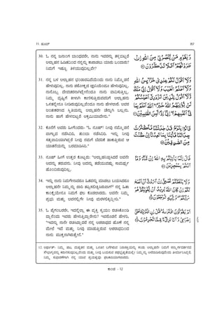 11.   Ejr;}                                                                                                                      357


 30.    ø <j<j‹ I<o0Ôj æo0;kjAjÚu|ä <o<j" #AjÚj<j"‹ :jf¿vKªÚu
        !?ošEj<j eZ:j]0;j <j<j‹<j"‹ Óo=oÛjP" OtÚj" N0;oÚj"?
        ^Aj"Ôu #Cjrª fO""Ajû]PšAu|?

 31.    <j<j‹ Nf !?ošEj<j ælj0ÛoÚja;uÒ"0;j" <o<j" ^Aur¶Ûj<u
        Eu|èj"Ajû]Pšå <o<j" =jÚr|ù›;j Fo^Ò"0;jr Eu|èj"Ajû]Pšå
                               u
        <o<urN’ ;u|AjÖjÚj<oT;uŠ|<u0;jr <o<j" Ao]Dj"‰Pšå
        ^Aj"¶ ;jâcªÔu R|èoT Óo@Dj"‰Új"AjAjYÔu !?ošEj<j"
        +f:j<u‹|<jr ^|ZÚj"Ajû]PšAu0;jr <o<j" Eu|èj?oÚuå !AjÚj
        !0:j/ùÚjL;j d°O"<j"‹ !?ošEj<u| Öu<o‹T NPš<j"å
        <o<j" EoÔu Eu|fvKªÚu !ùÈa"Ot;u|<j"å"

 32.    úr<uÔu !AjÚj" e|Ôu0;jÚj"- "ø <jrE}! ^|Ajû <jAur¶Ûj<u
        AoÔoº;j <jÛud]Yä :j"0æo <jÛud]Yå #<j"‹ ^|Ajû
        Dj:jÇAo]OtT;jŠÚu ^|Ajû <jAj"Ôu æu;jYú Eoù"‰Új"Aj q
        Ot:j<uO"<j"‹ NÚjAjtZdYå"

 33.    <jrE} e|Ôu %:j‰Új úrKªÚj": "!?ošEj^U,d;jÚu !Aj<u|
        !;j<j"‹ :jÚj"Aj<j"å ^|Ajû !;j<j"‹ :jÛuO""AjCj"ª DoAj";nkjÇ~
        Eur0]Új"Ajû]Pšå

 34.    #<j"‹ <o<j" ^Aj"Ôu|<o;jÚr e:jA<"‹ AjtÛjP" NO"d;jÚr
                                j      j j                j
                                                   12
        !?ošEj<u| ^Aj"¶<j"‹ ;oY :j_ŒDjbU,dÚj"AoÔj <j<j‹ e:o
        Óo0ú›Ò"|<jr ^Aj"Ôu =kjP úrÛj?oÚj;j"å !Aj<u| ^Aj"¶
        =jÈælj" Aj":j"‰ !Aj<jbšÔu| ^|Ajû Aj"ÚjèjbRx]Š|Yå"

 35.    ø =uãÔj0NÚjÚu|ä #;j<u‹?oš $ AjÇR‰ DjºO"0 ÚjUdúr0Z
        ;oŠ<u0;j" #AjÚj" Eu|èj"‰;oŠÚu|<j"? #AjÚurÛj<u Eu|fYä
        "#;j<j"‹ <o<u| ÚjUd;oŠ;jÚu <j<j‹ !=jÚo;kj;j EurÜu <j<j‹
        Au"|?u #;u Aj":j"‰ ^|Ajû AjtÛj"‰Új"Aj !=jÚo;kj]0;j
        <o<j" Aj""ù‰<oTÚj":u‰|<uå"

 12.   !;nko~:}- ^Aj"¶ EjKä ;j"Cjª:j<j Aj":j"‰ +f<j NÔuTÚj"Aj ^ÚoDjR‰O"<j"‹ ù0Ûj" !?ošEj<u| ^Aj"Ôu Dj<o¶Ôj~;jBj~<j;j
       DzæloÔjÇAj<j"‹ ùÚj"@Dj"Ajû]PšAu0;j" Aj":j"‰ ^|Ajû NO"Dj"Aj =j;nkjæljÈCjª:uO"?uš| ^Aj"¶<j"‹ !?u;oZDj"Ajû;u0;j" |Ajt~^d;jŠÚuä
       ^Aj"¶ Dj";koÚjÜuÔoT <j<j‹ OtAj =jÈO":j‹AjÑ =kjPÓoYOtÔj?oÚj;j"å

                                                            Óo0Ûj   - 12
 