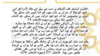 SURAH INAAM...FINAL.................pptx