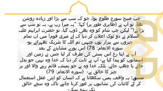 SURAH INAAM...FINAL.................pptx