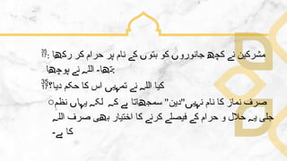 Father Inaam SURAH INAAM.pptx.................................. | PPTX