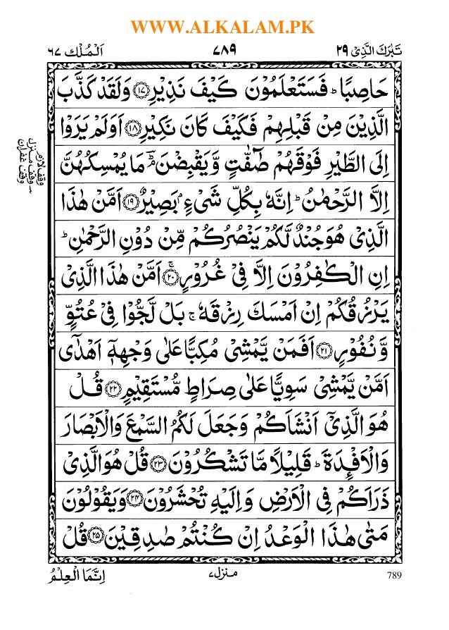 Full Surah Al Mulk Pdf - Jikatabis