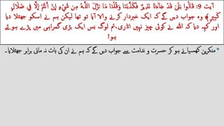 Surah mulk | PPTX