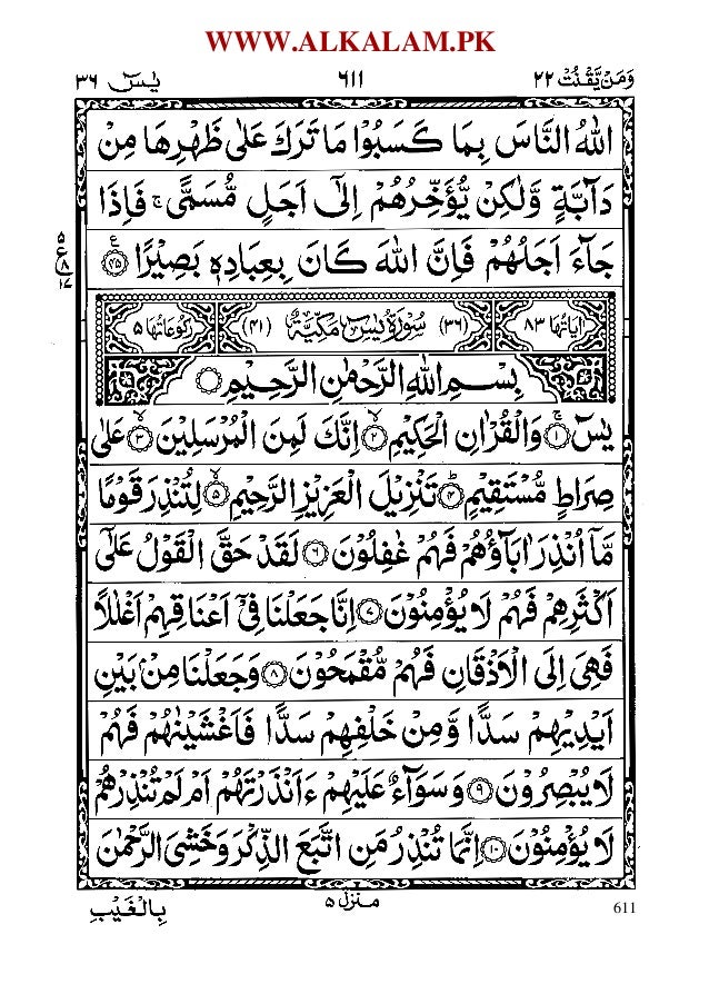 Yasin Surah