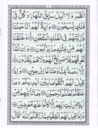 Surah Yaseen (Wird: Zia-ul-Quran)
