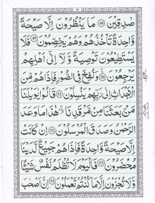 Surah Yaseen (Wird: Zia-ul-Quran)