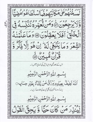 Surah Yaseen (Wird: Zia-ul-Quran)