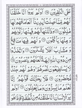 Surah Yaseen (Wird: Zia-ul-Quran)