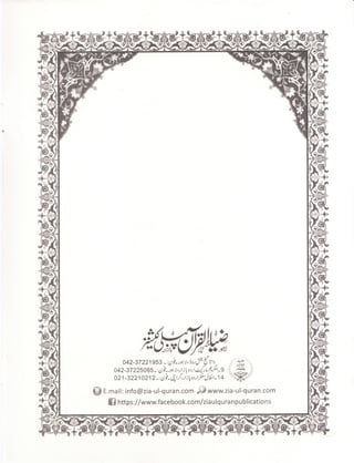 Surah Yaseen (Wird: Zia-ul-Quran)
