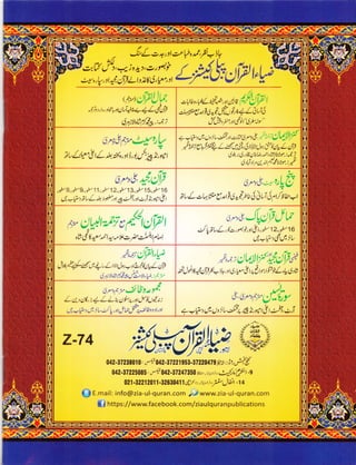 Surah Yaseen (Wird: Zia-ul-Quran)
