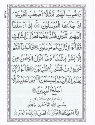 Surah Yaseen (Wird: Zia-ul-Quran)