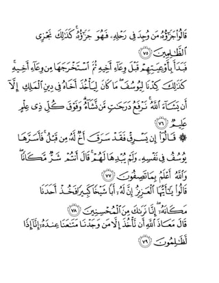 Surah yusof