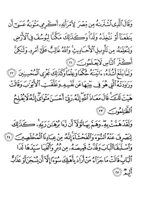 Surah yusof