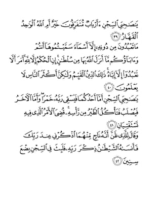 Surah yusof