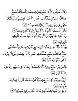 Surah yusof