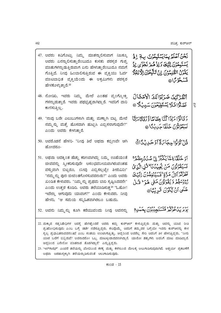 Surah Bani Israel Surah Bani Israel