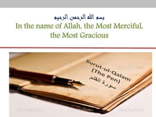 ‫الرحمن‬‫هللا‬ ‫بسم‬‫الرحيم‬
In the name of Allah, the Most Merciful,
the Most Gracious
 