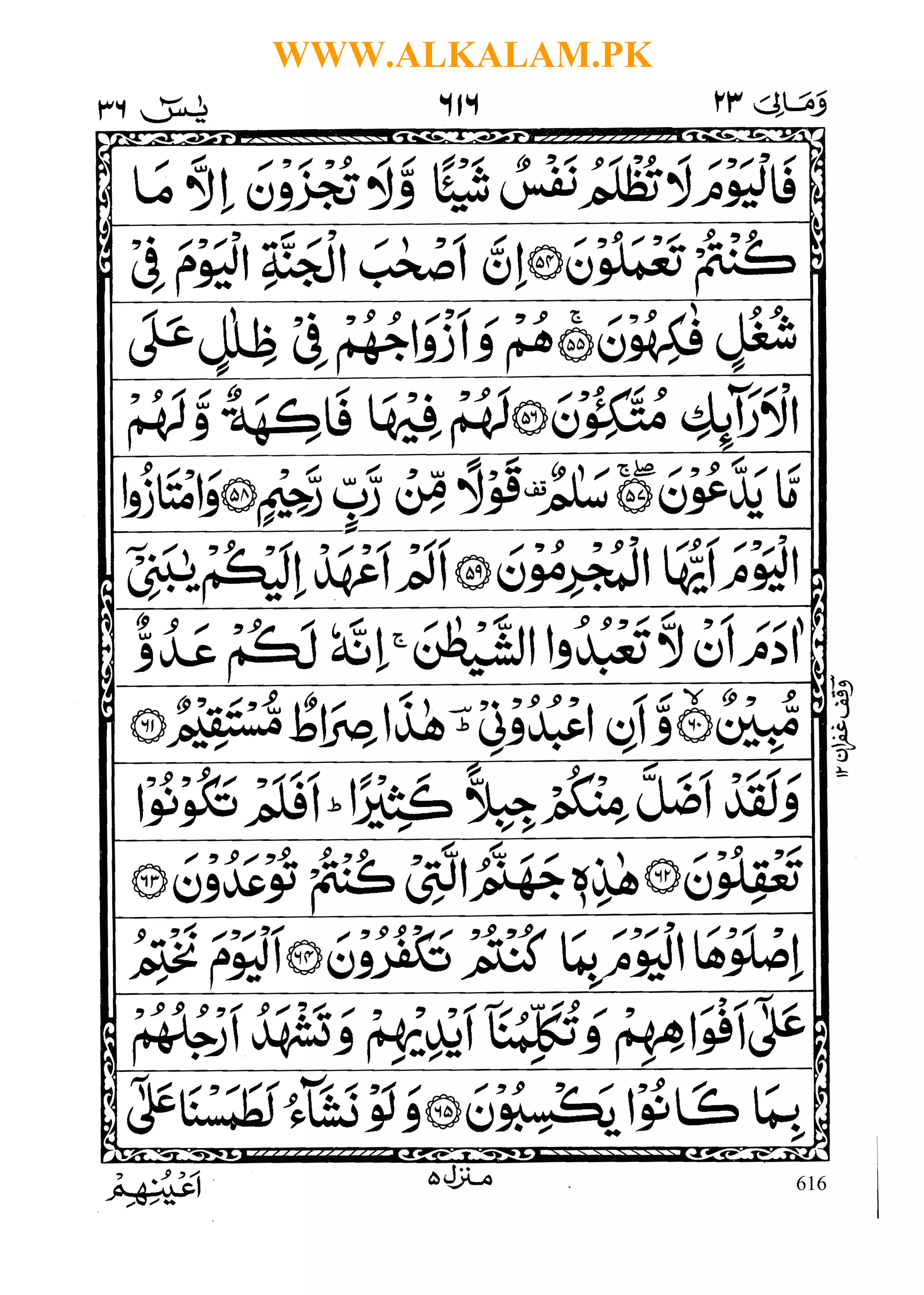 surah yaseen pdf alkalam