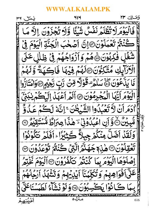 Surat Yasin (Arab)