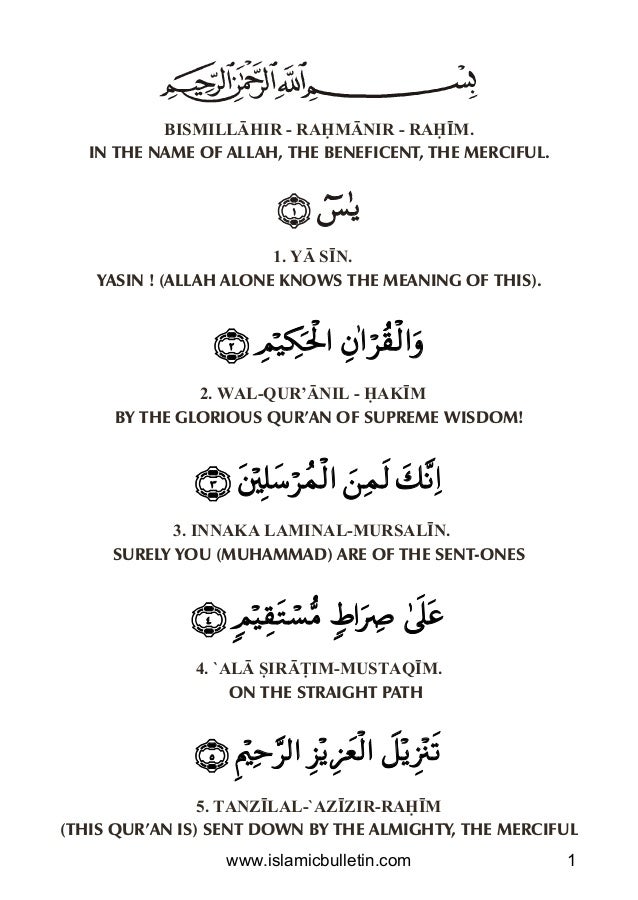 Sura Yasin