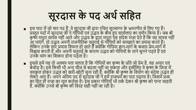 surdas ke pad (1) i am here to complete.pptx