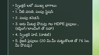 Surface irrigation methods Telugu ppt | PPTX