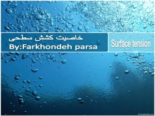 Surface tension 1-2