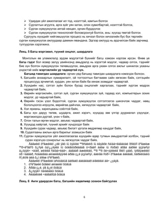 Surgan humuujuuleh zui 1 | PDF