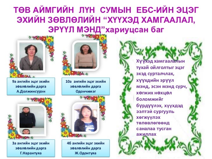 Surguuliin taniltsuulga 3 r heseg