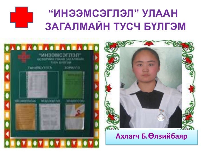 Surguuliin taniltsuulga 3 r heseg