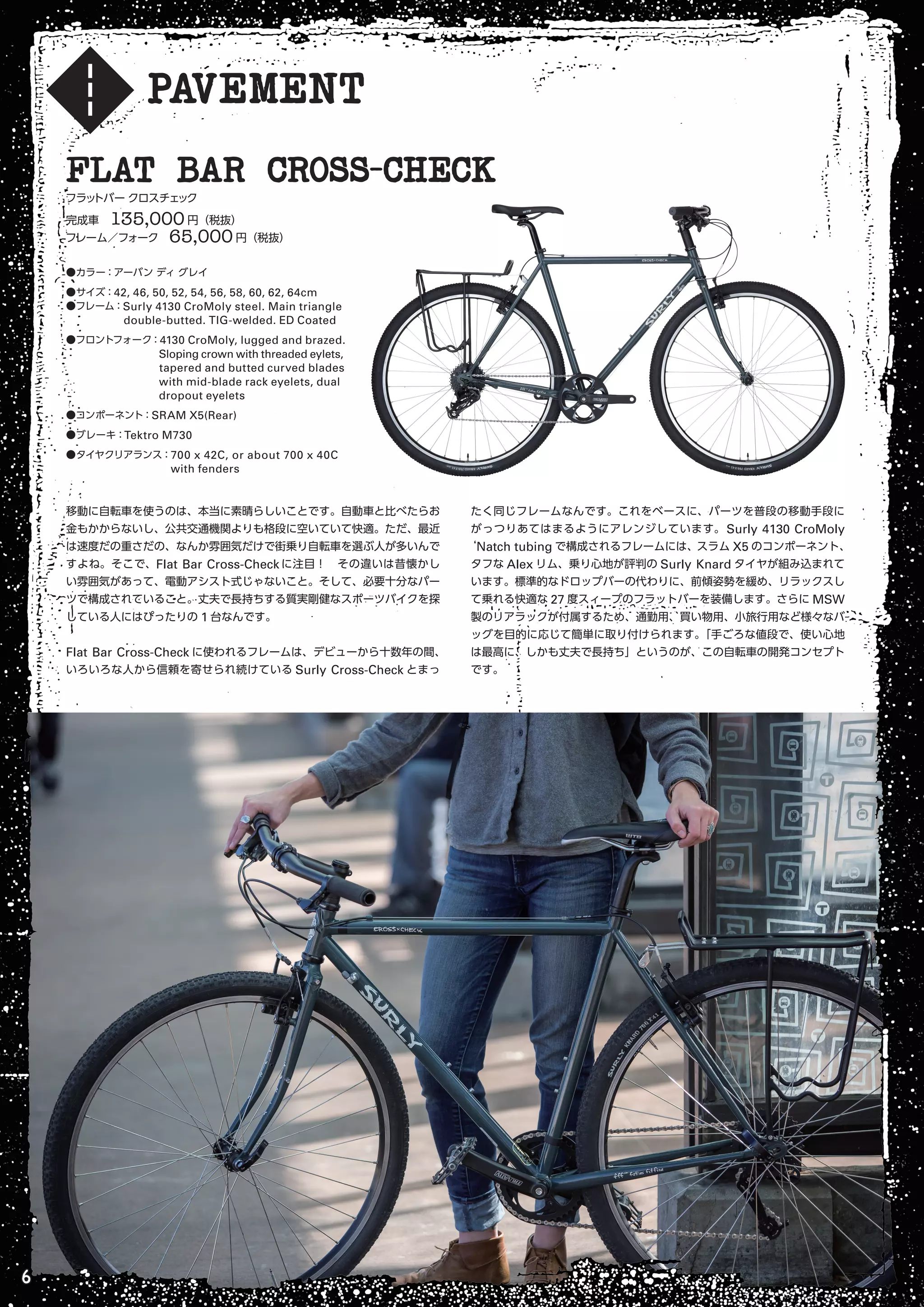SURLY Cross Check クロスチェック ミュールマグ Surly catalog 2017 | PDF
