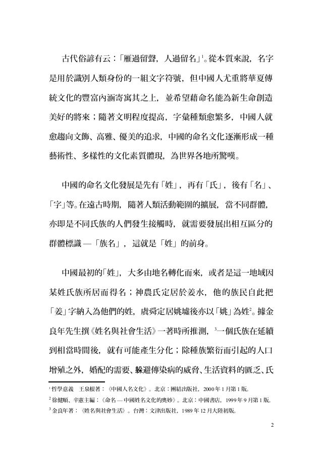 Surname And First Name Cultures Of China Surname And First Name Cultures Of China