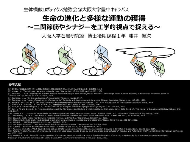 二関節筋 シナジーとロボティクス 二関節筋 シナジーとロボティクス