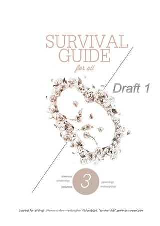 Survival for all draft มีข้อเสนอแนะ หรื ออยากช่ วยปรับปรุงติ ดต่ อได้ ที่ Facebook : “survival club”, www.dr-survival.com

 