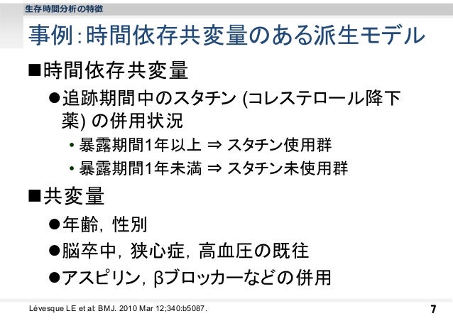 生存時間分析の書き方